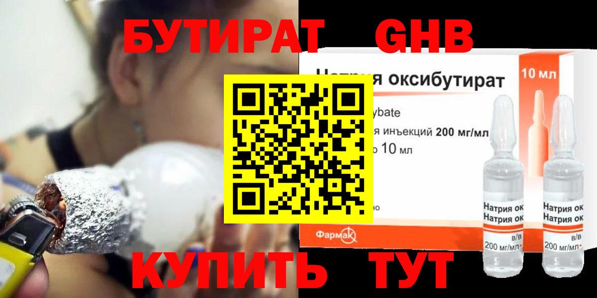 Бутират GHB Кохма