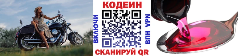 Кодеин Purple Drank  Кохма 