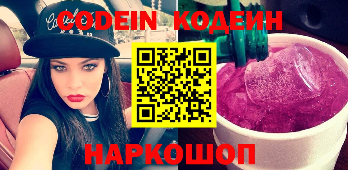 Кодеиновый сироп Lean напиток Lean (лин)  Кодеин напиток Lean (лин)  Кохма  Вход с VPN 
